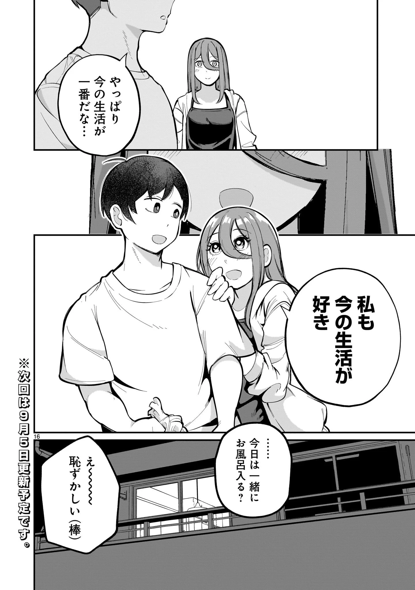 愛しすぎる新妻 第10話 - 16