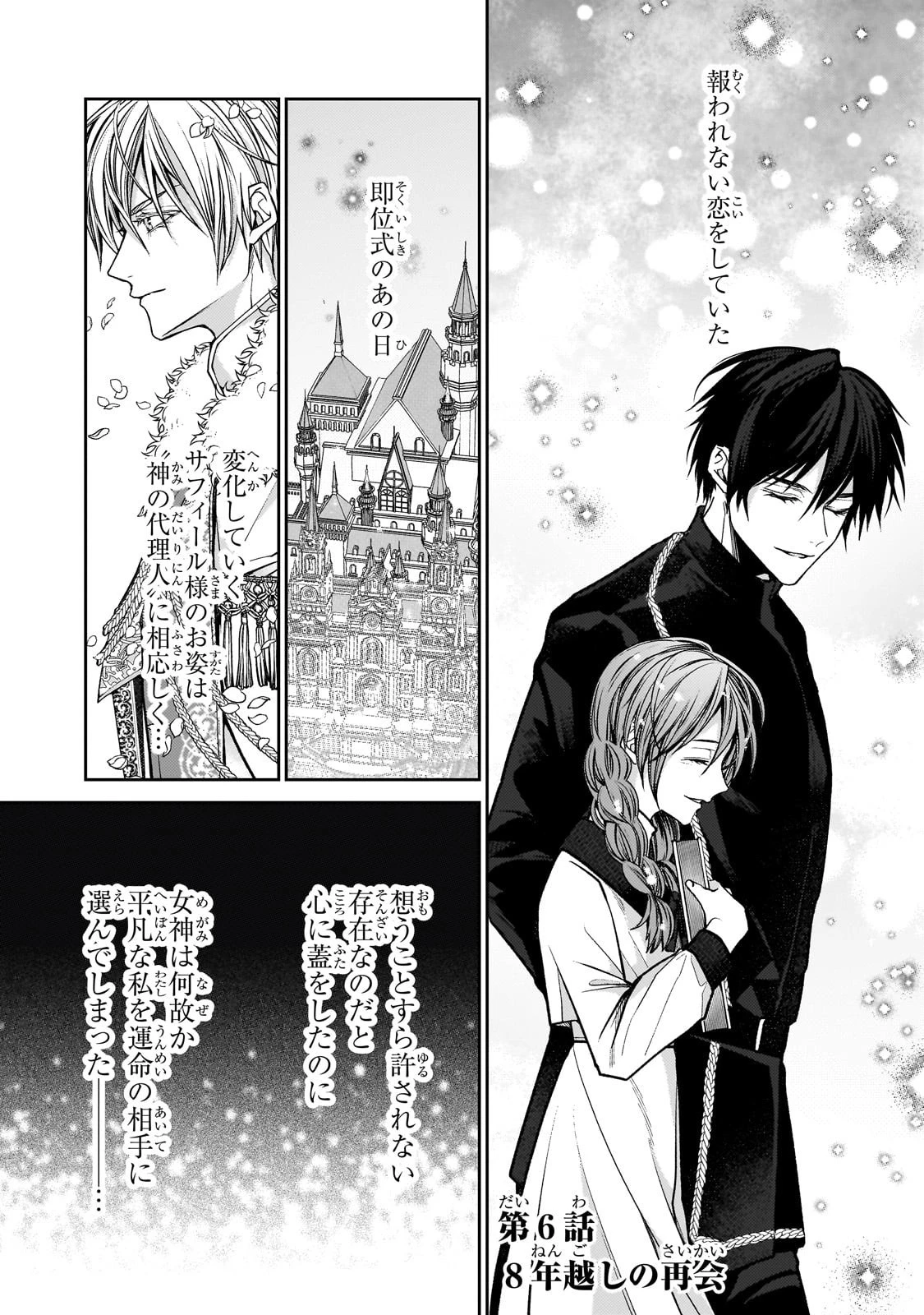 麗しの皇帝陛下の番に選ばれてしまったのですが、まだ仕事がしたいので秘密です! 第6話 - 1