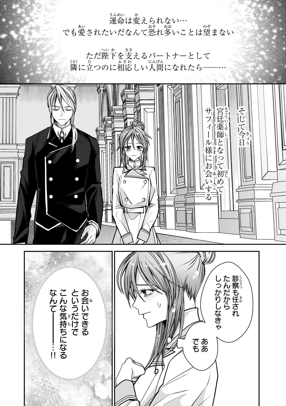 麗しの皇帝陛下の番に選ばれてしまったのですが、まだ仕事がしたいので秘密です! 第6話 - 2