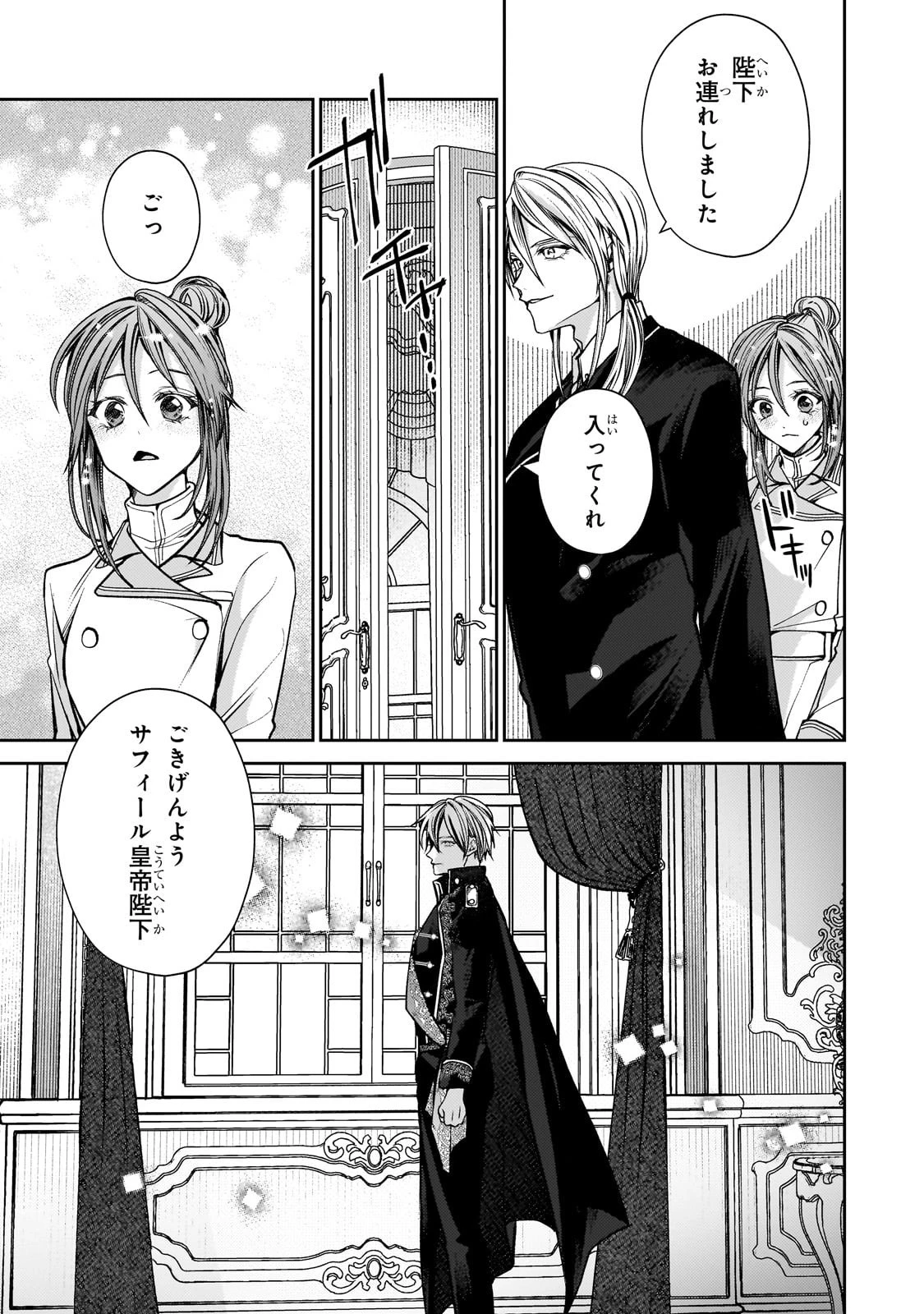 麗しの皇帝陛下の番に選ばれてしまったのですが、まだ仕事がしたいので秘密です! 第6話 - 3