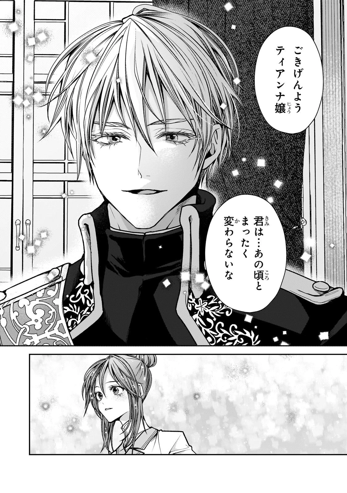 麗しの皇帝陛下の番に選ばれてしまったのですが、まだ仕事がしたいので秘密です! 第6話 - 4