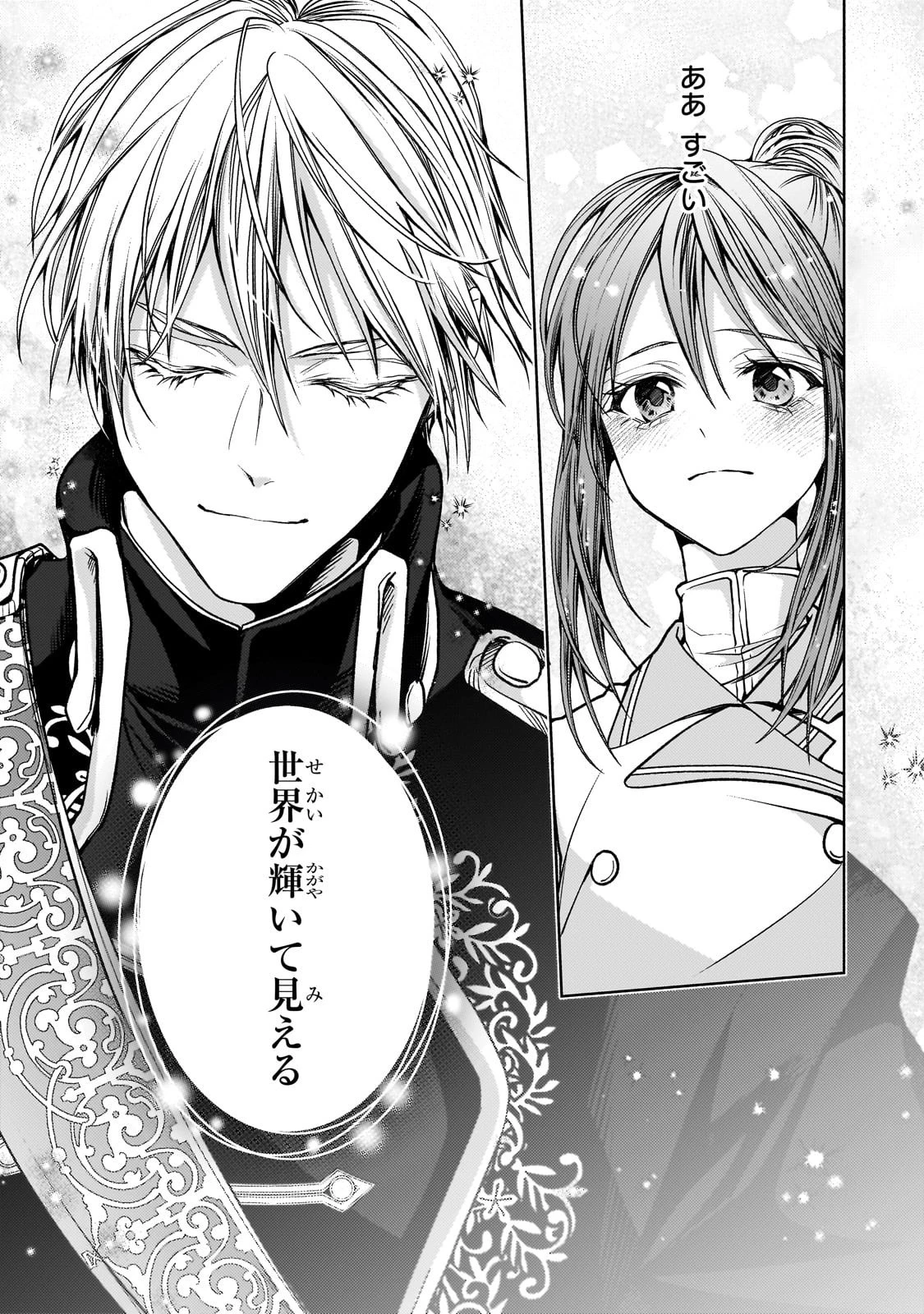 麗しの皇帝陛下の番に選ばれてしまったのですが、まだ仕事がしたいので秘密です! 第6話 - 5