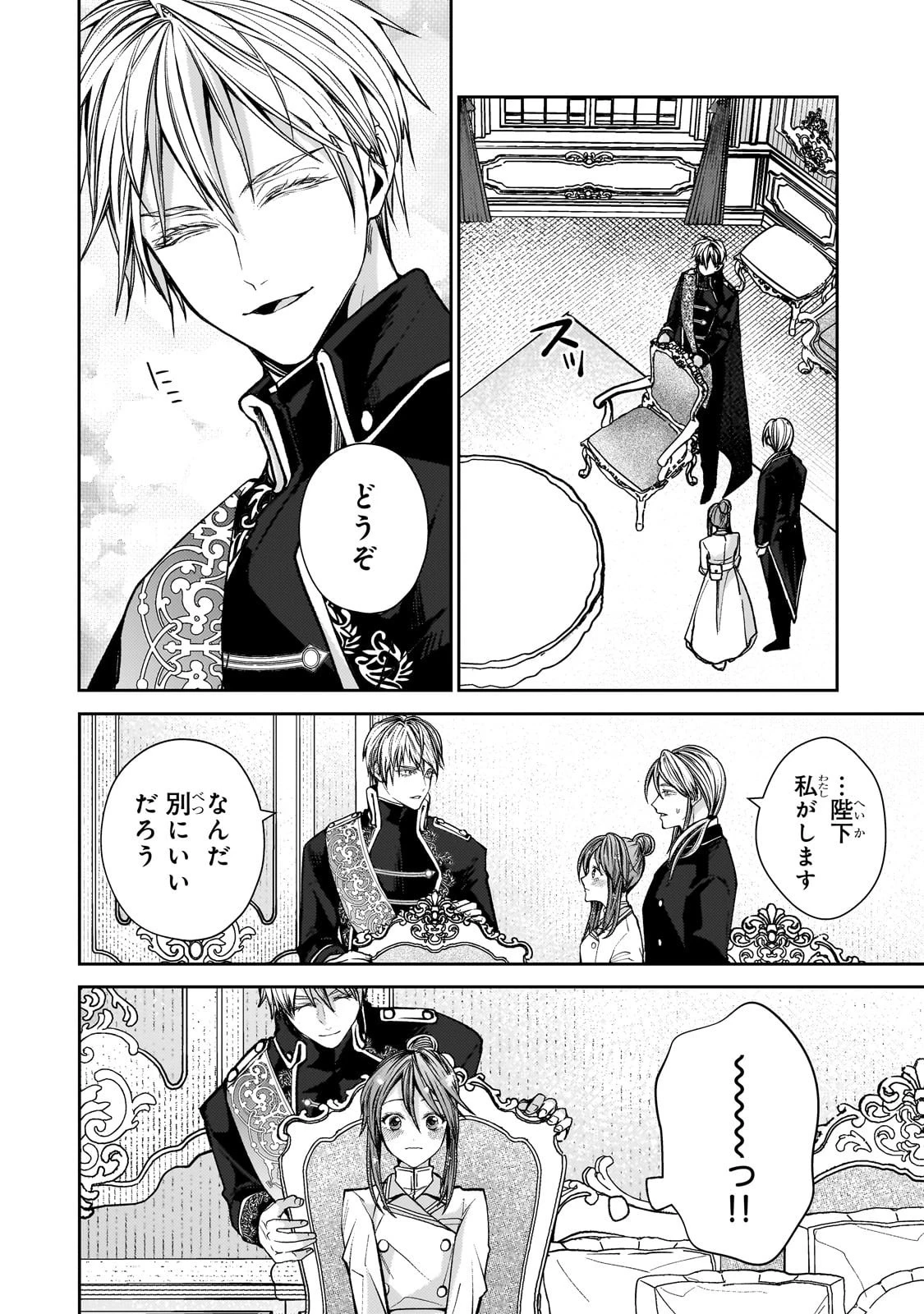 麗しの皇帝陛下の番に選ばれてしまったのですが、まだ仕事がしたいので秘密です! 第6話 - 6