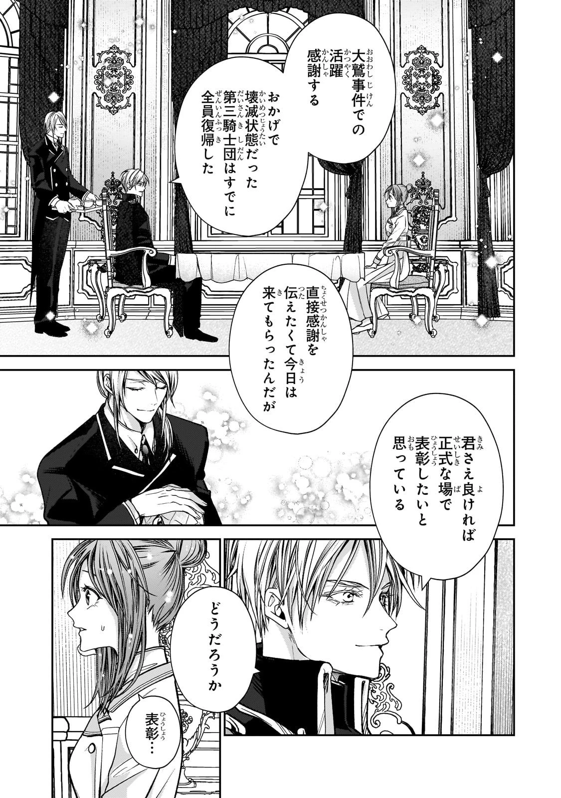 麗しの皇帝陛下の番に選ばれてしまったのですが、まだ仕事がしたいので秘密です! 第6話 - 7