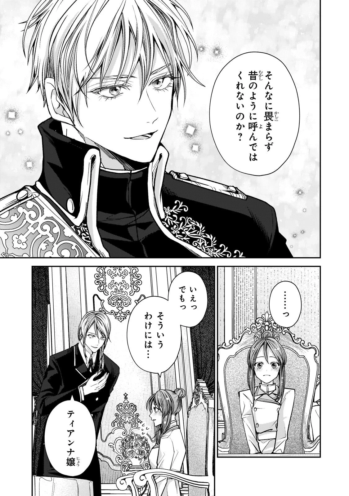 麗しの皇帝陛下の番に選ばれてしまったのですが、まだ仕事がしたいので秘密です! 第6話 - 9