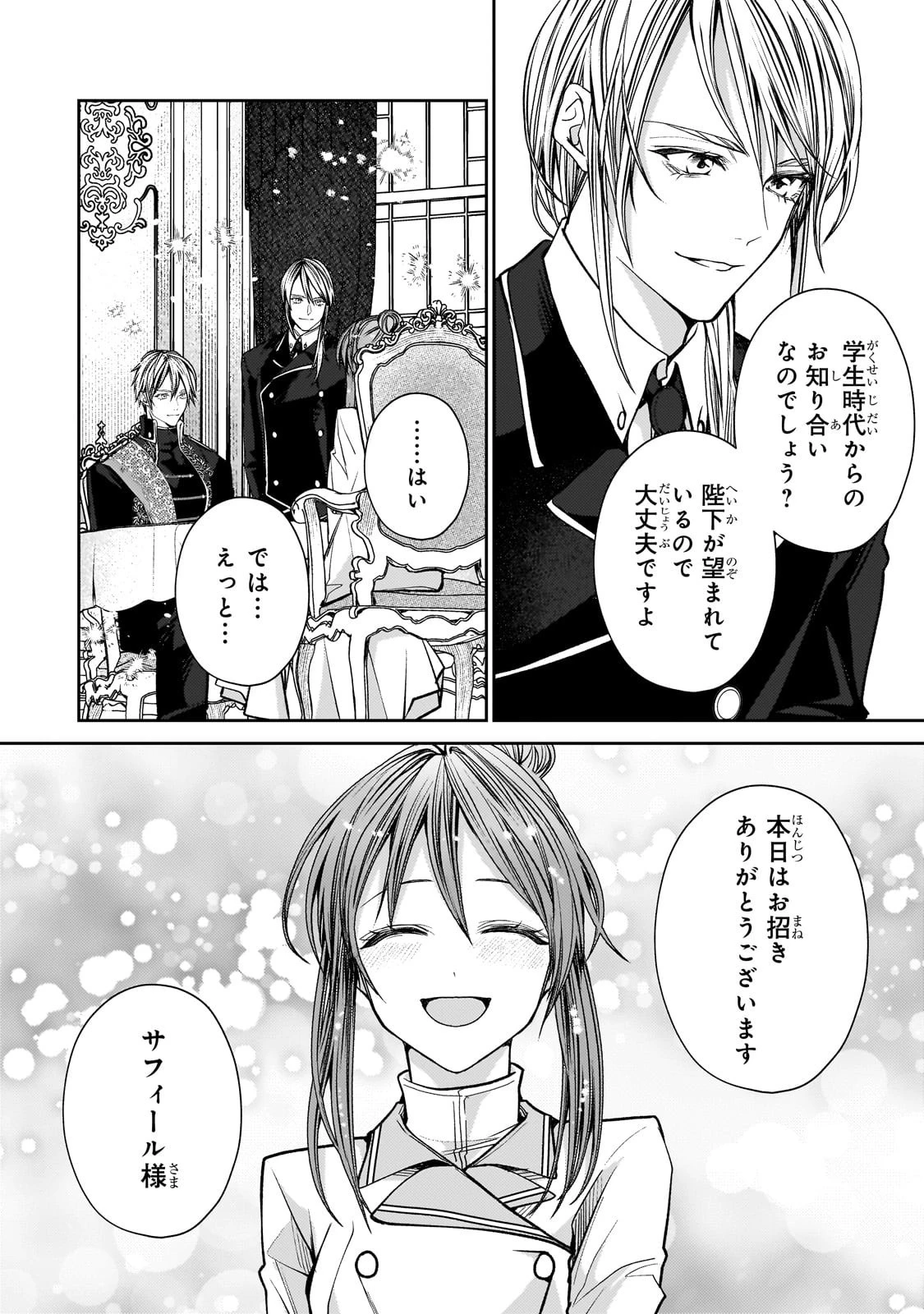 麗しの皇帝陛下の番に選ばれてしまったのですが、まだ仕事がしたいので秘密です! 第6話 - 10