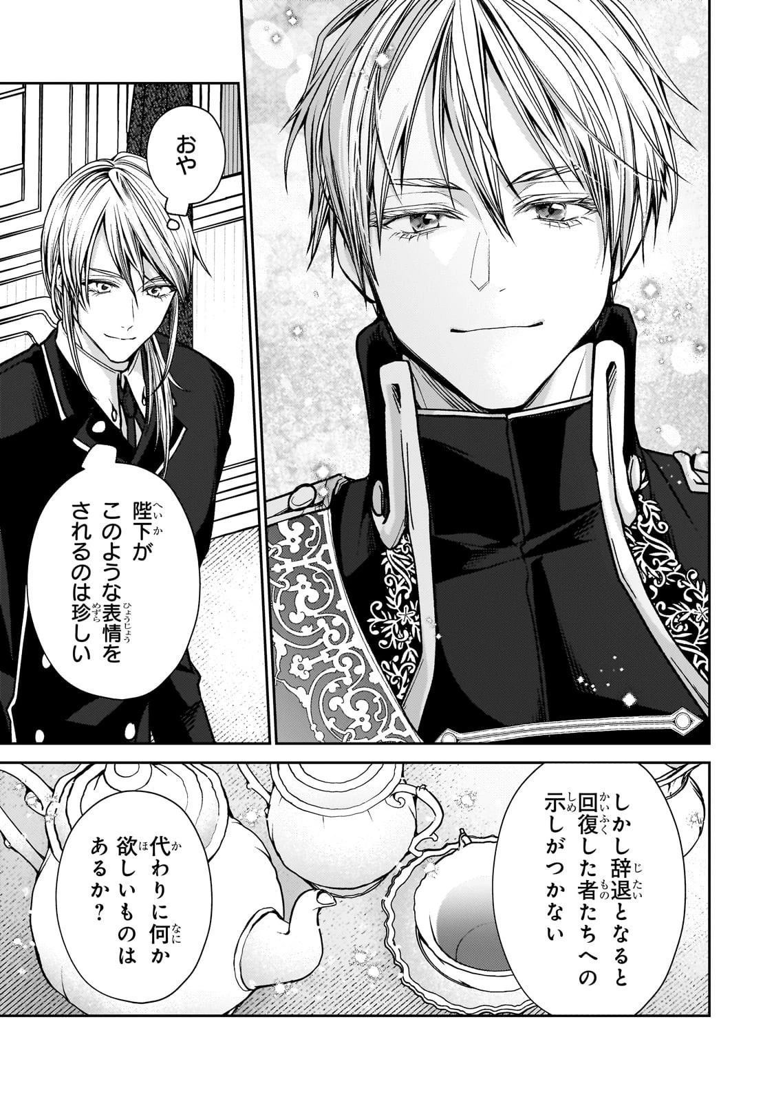 麗しの皇帝陛下の番に選ばれてしまったのですが、まだ仕事がしたいので秘密です! 第6話 - 11