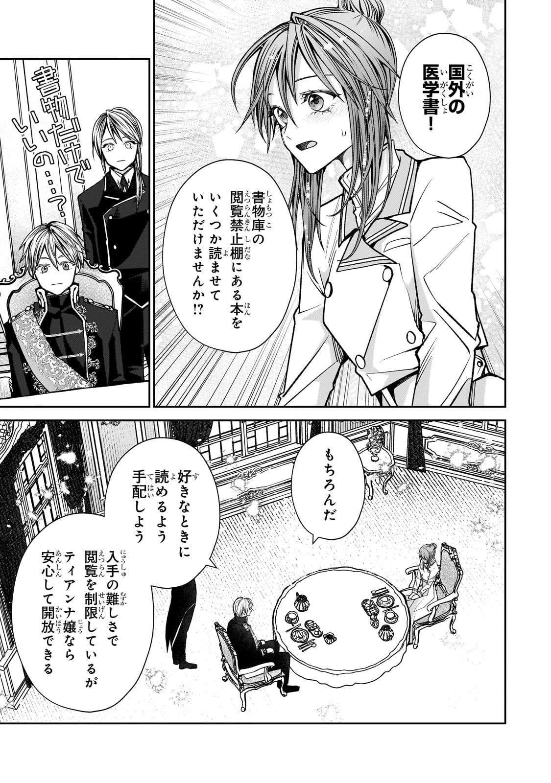 麗しの皇帝陛下の番に選ばれてしまったのですが、まだ仕事がしたいので秘密です! 第6話 - 13