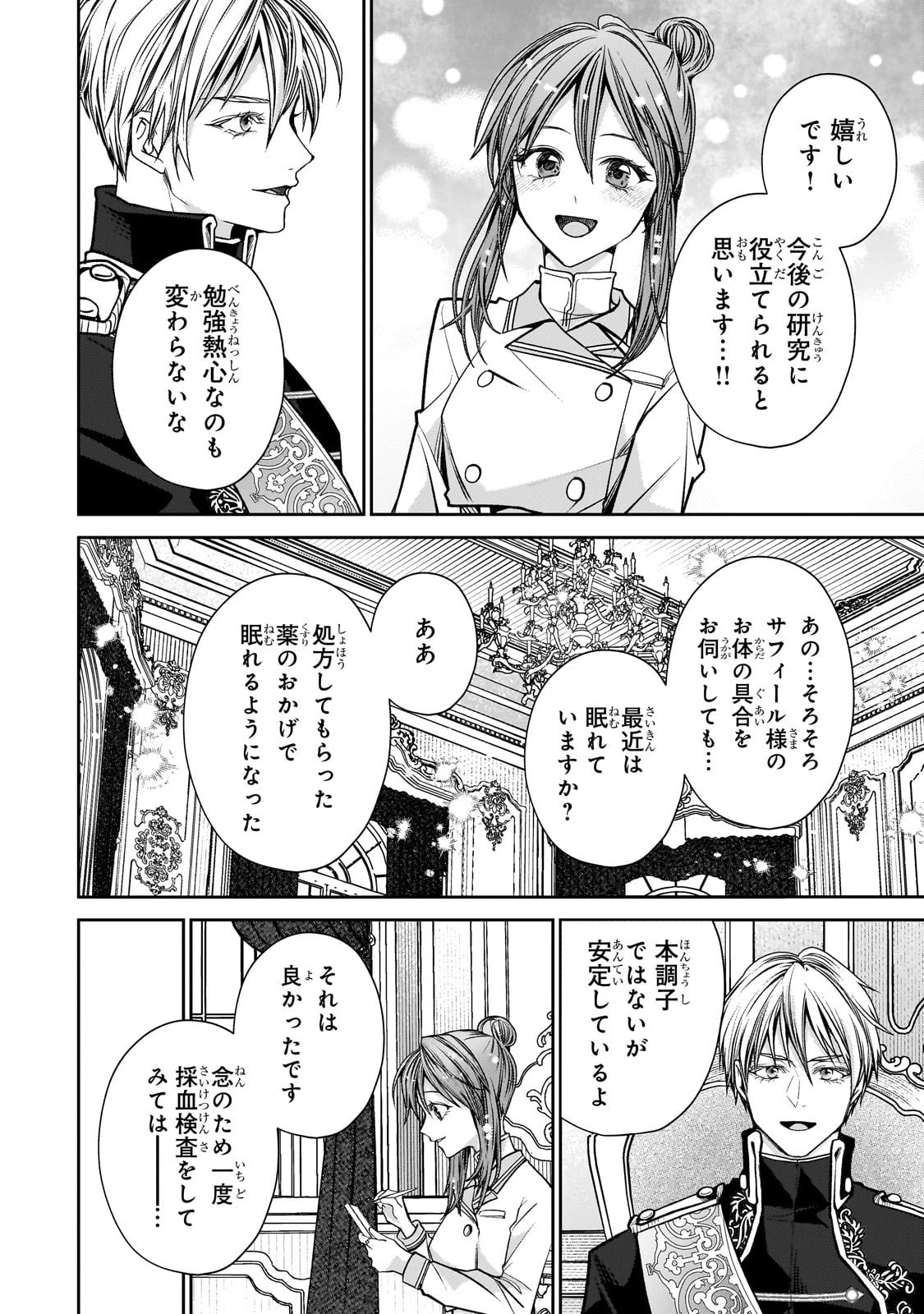 麗しの皇帝陛下の番に選ばれてしまったのですが、まだ仕事がしたいので秘密です! 第6話 - 14