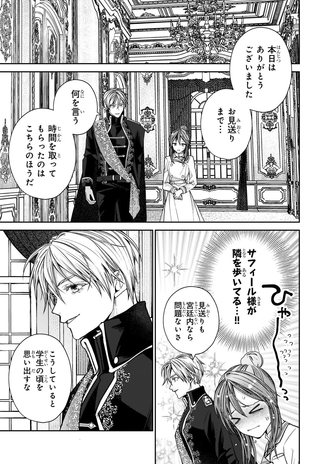 麗しの皇帝陛下の番に選ばれてしまったのですが、まだ仕事がしたいので秘密です! 第6話 - 15