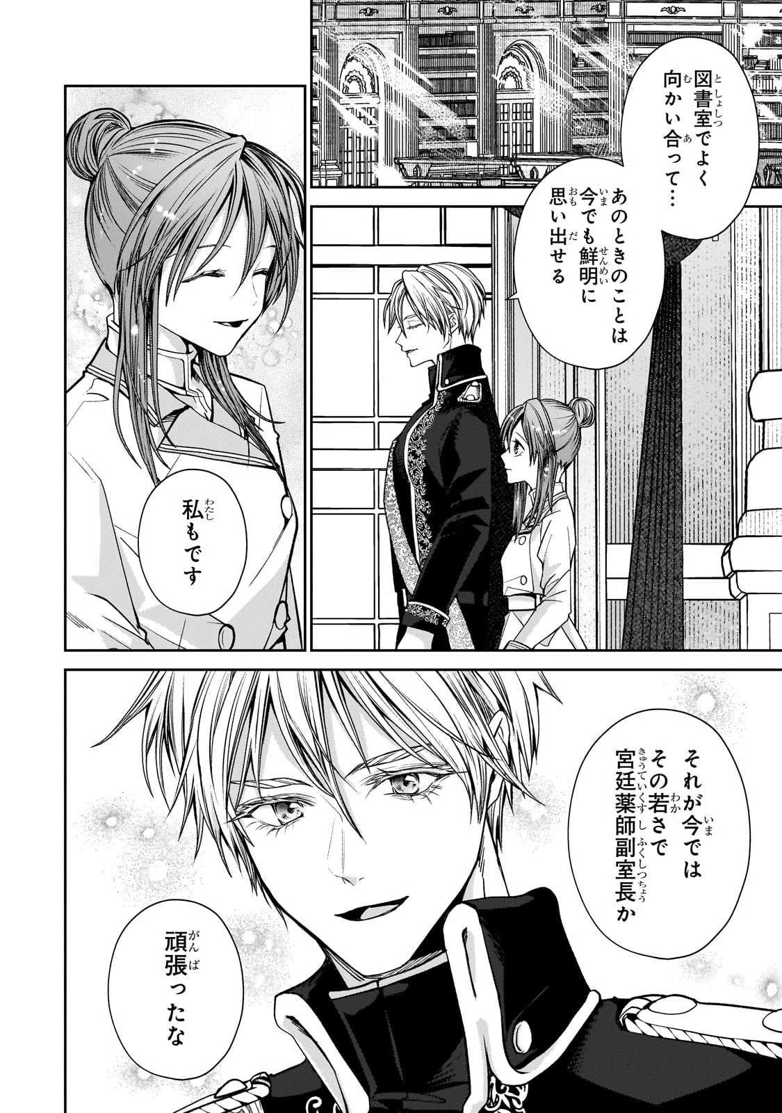 麗しの皇帝陛下の番に選ばれてしまったのですが、まだ仕事がしたいので秘密です! 第6話 - 16