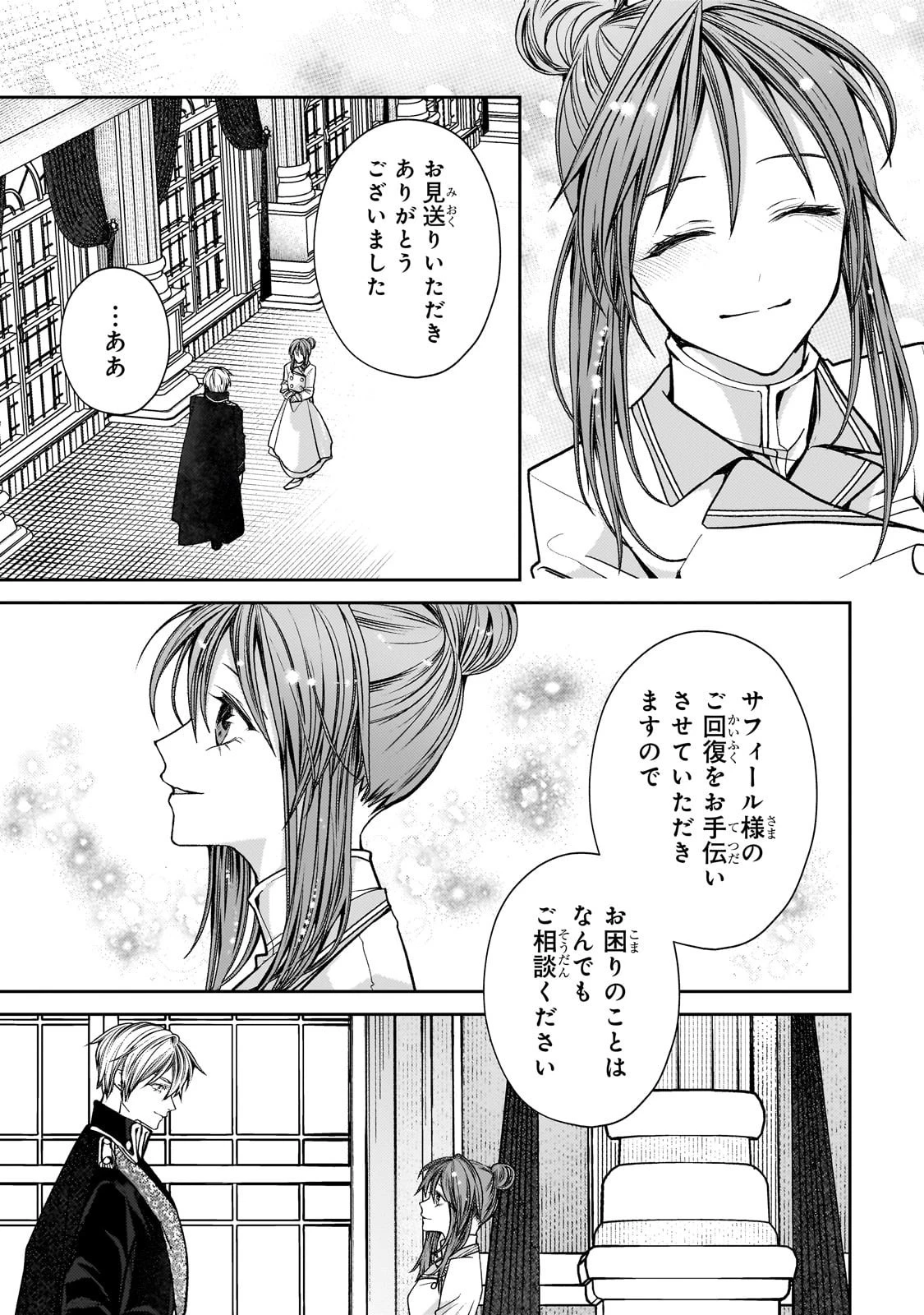 麗しの皇帝陛下の番に選ばれてしまったのですが、まだ仕事がしたいので秘密です! 第6話 - 17