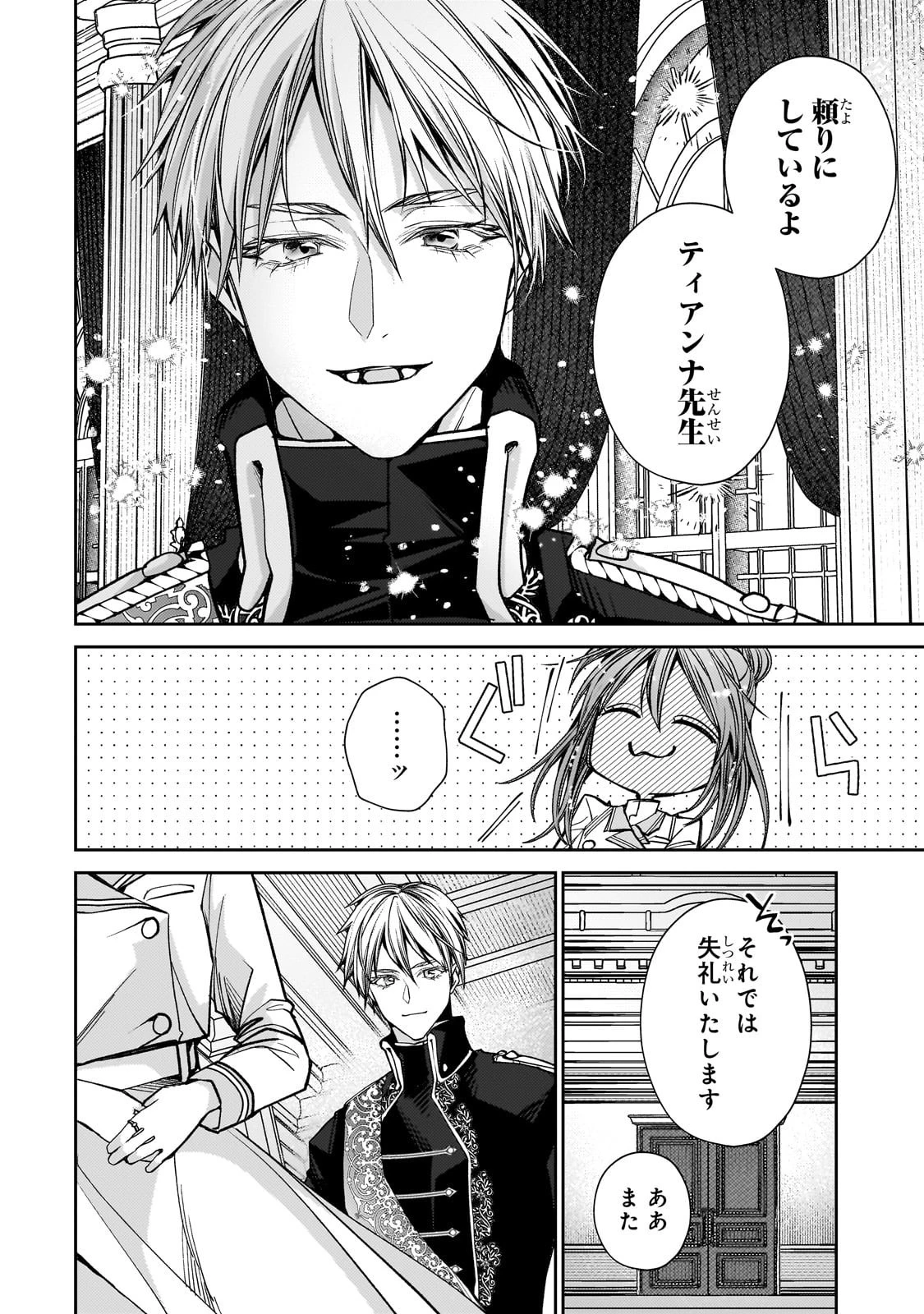 麗しの皇帝陛下の番に選ばれてしまったのですが、まだ仕事がしたいので秘密です! 第6話 - 18