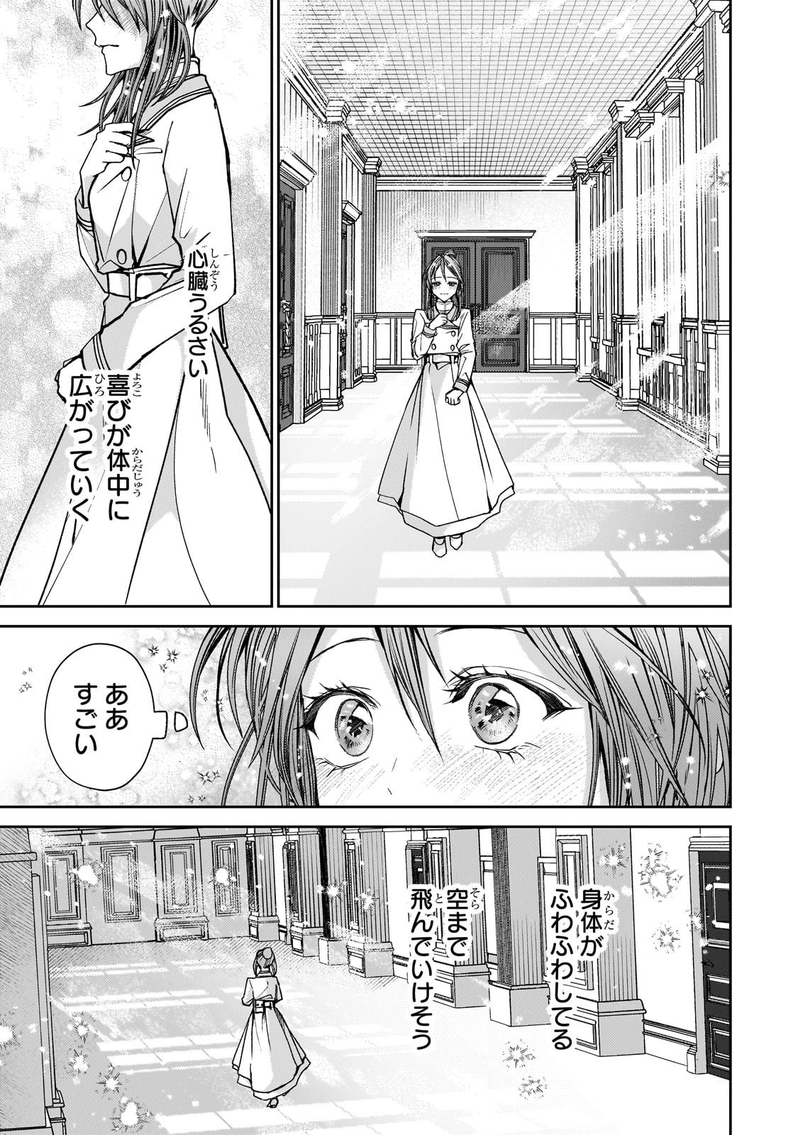 麗しの皇帝陛下の番に選ばれてしまったのですが、まだ仕事がしたいので秘密です! 第6話 - 19