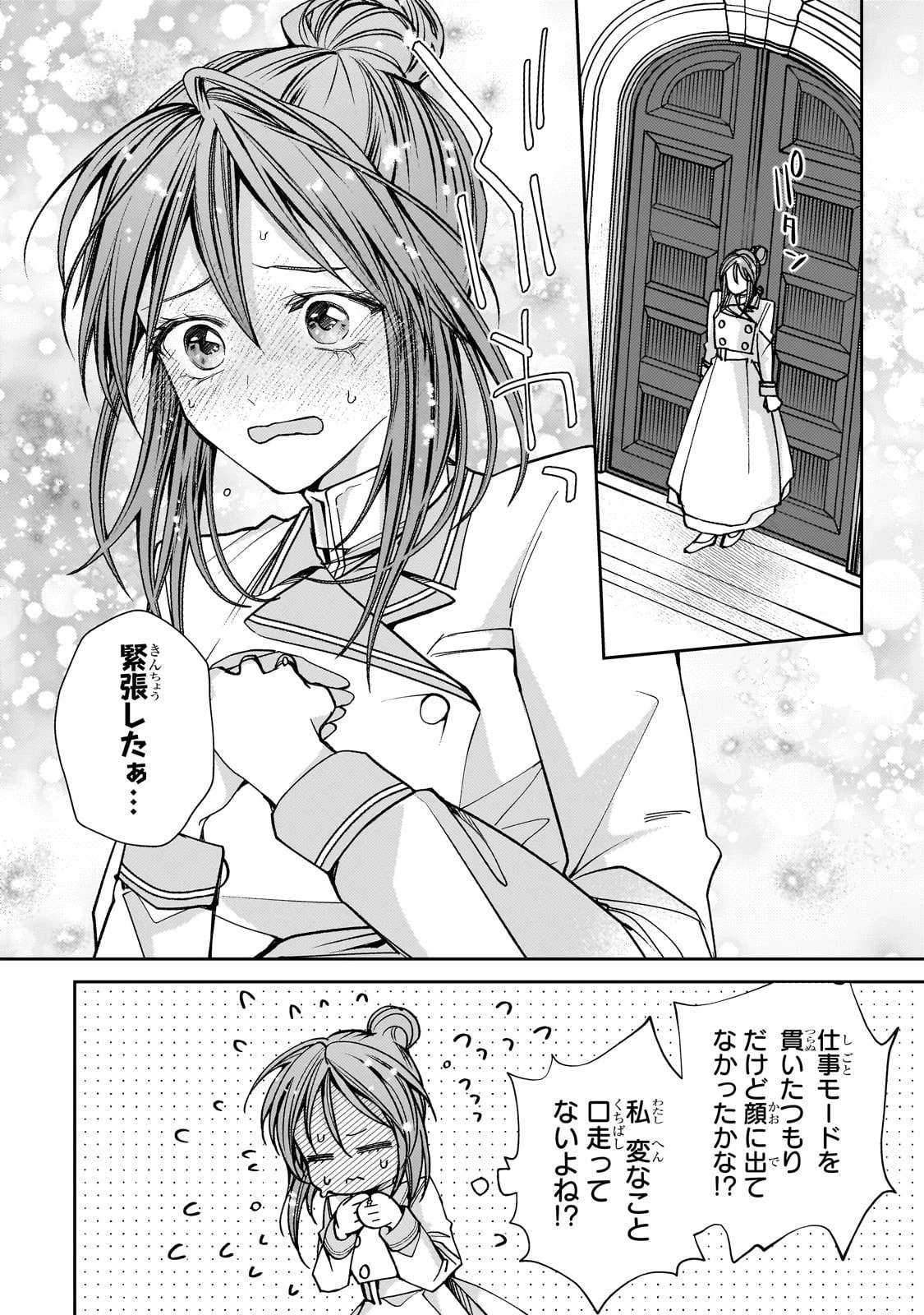 麗しの皇帝陛下の番に選ばれてしまったのですが、まだ仕事がしたいので秘密です! 第6話 - 20