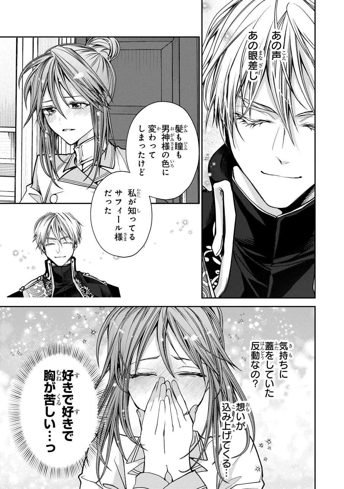 麗しの皇帝陛下の番に選ばれてしまったのですが、まだ仕事がしたいので秘密です! 第6話 - 21