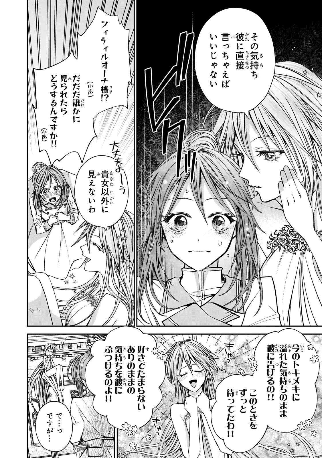 麗しの皇帝陛下の番に選ばれてしまったのですが、まだ仕事がしたいので秘密です! 第6話 - 22