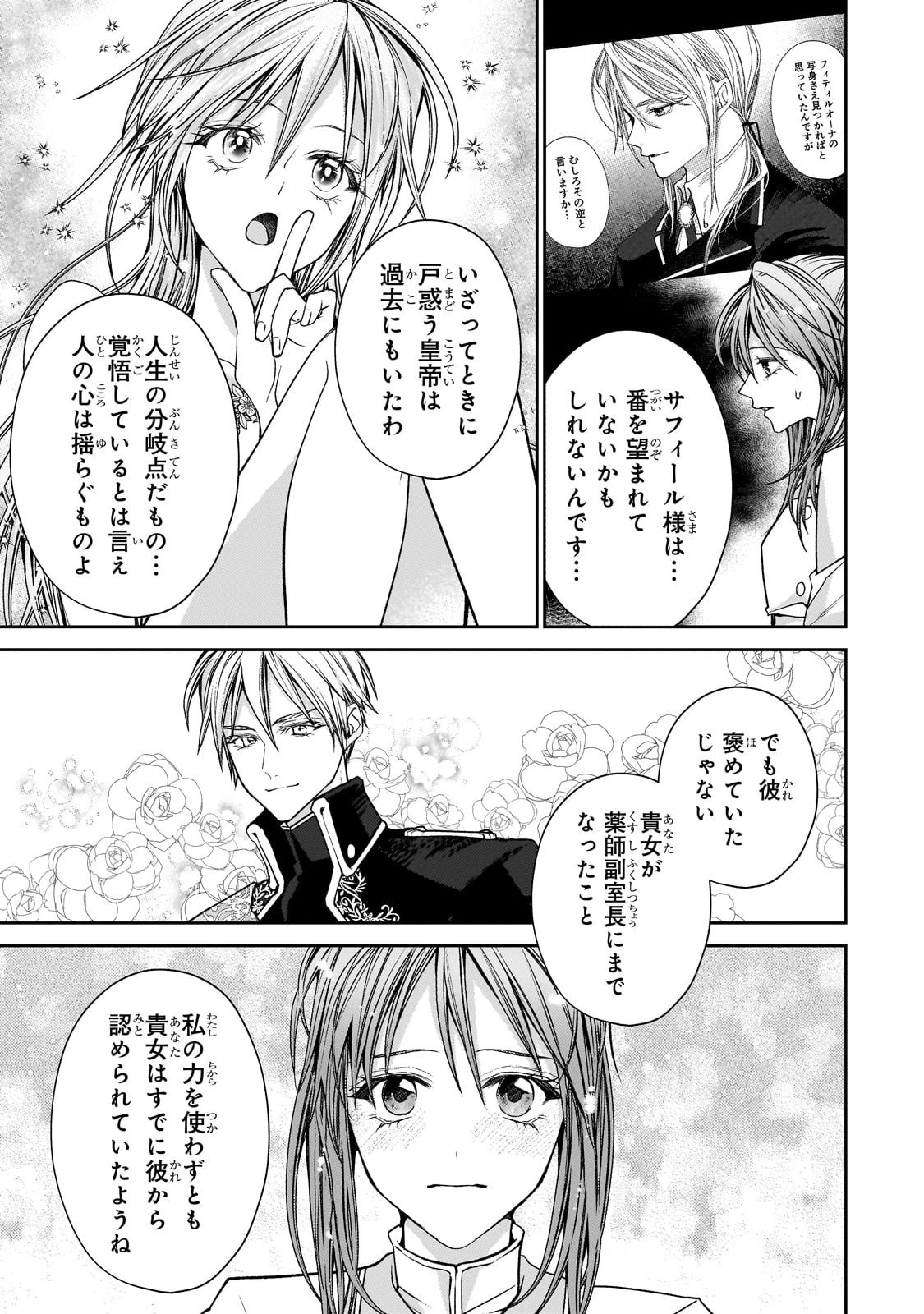 麗しの皇帝陛下の番に選ばれてしまったのですが、まだ仕事がしたいので秘密です! 第6話 - 23