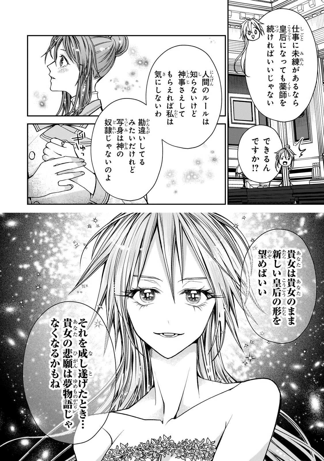 麗しの皇帝陛下の番に選ばれてしまったのですが、まだ仕事がしたいので秘密です! 第6話 - 24