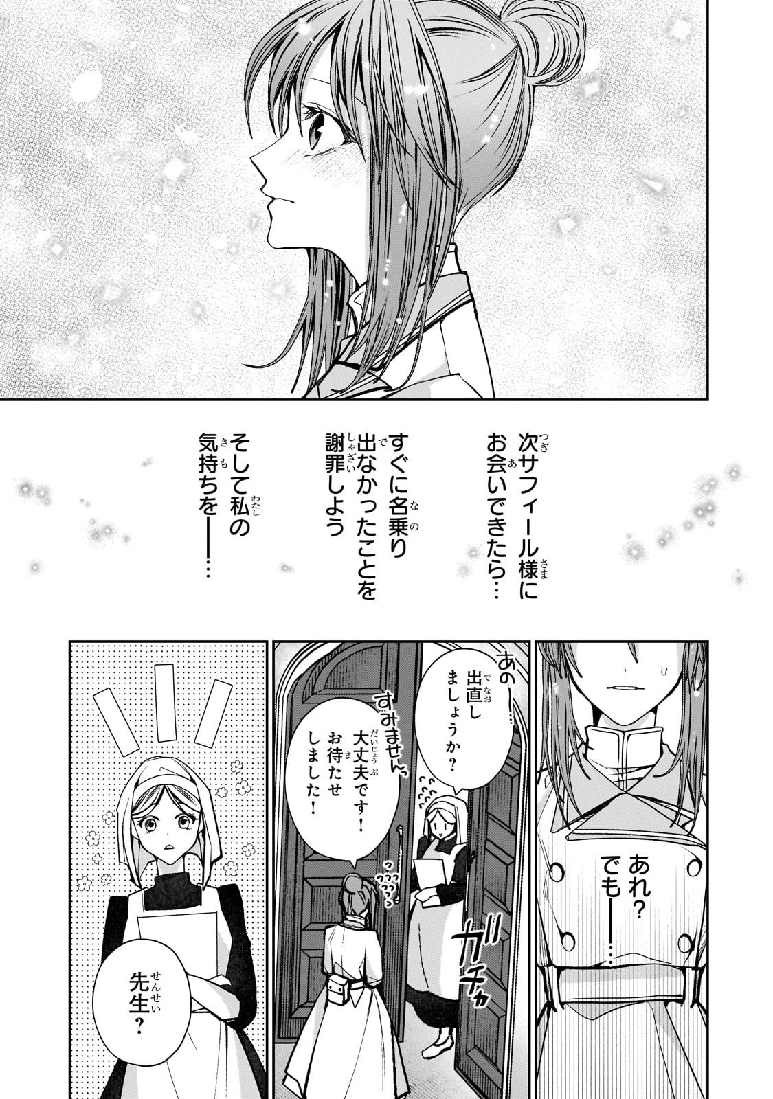 麗しの皇帝陛下の番に選ばれてしまったのですが、まだ仕事がしたいので秘密です! 第6話 - 27