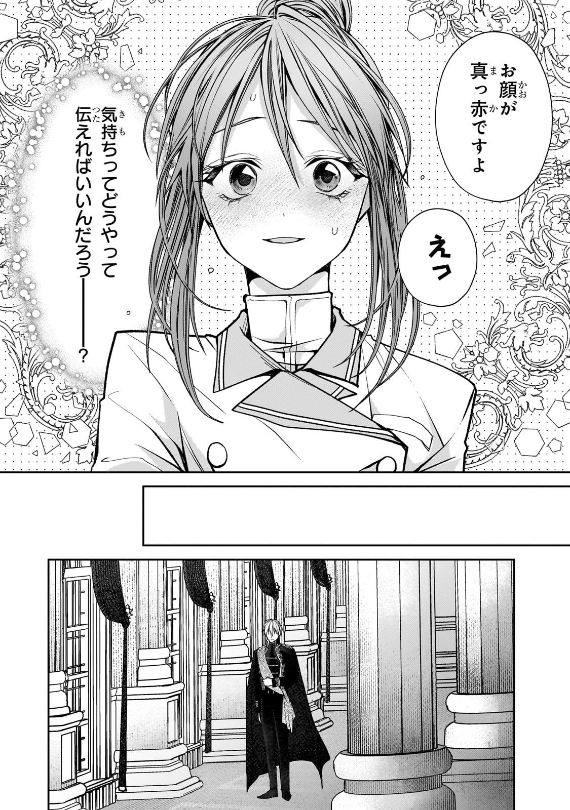 麗しの皇帝陛下の番に選ばれてしまったのですが、まだ仕事がしたいので秘密です! 第6話 - 28