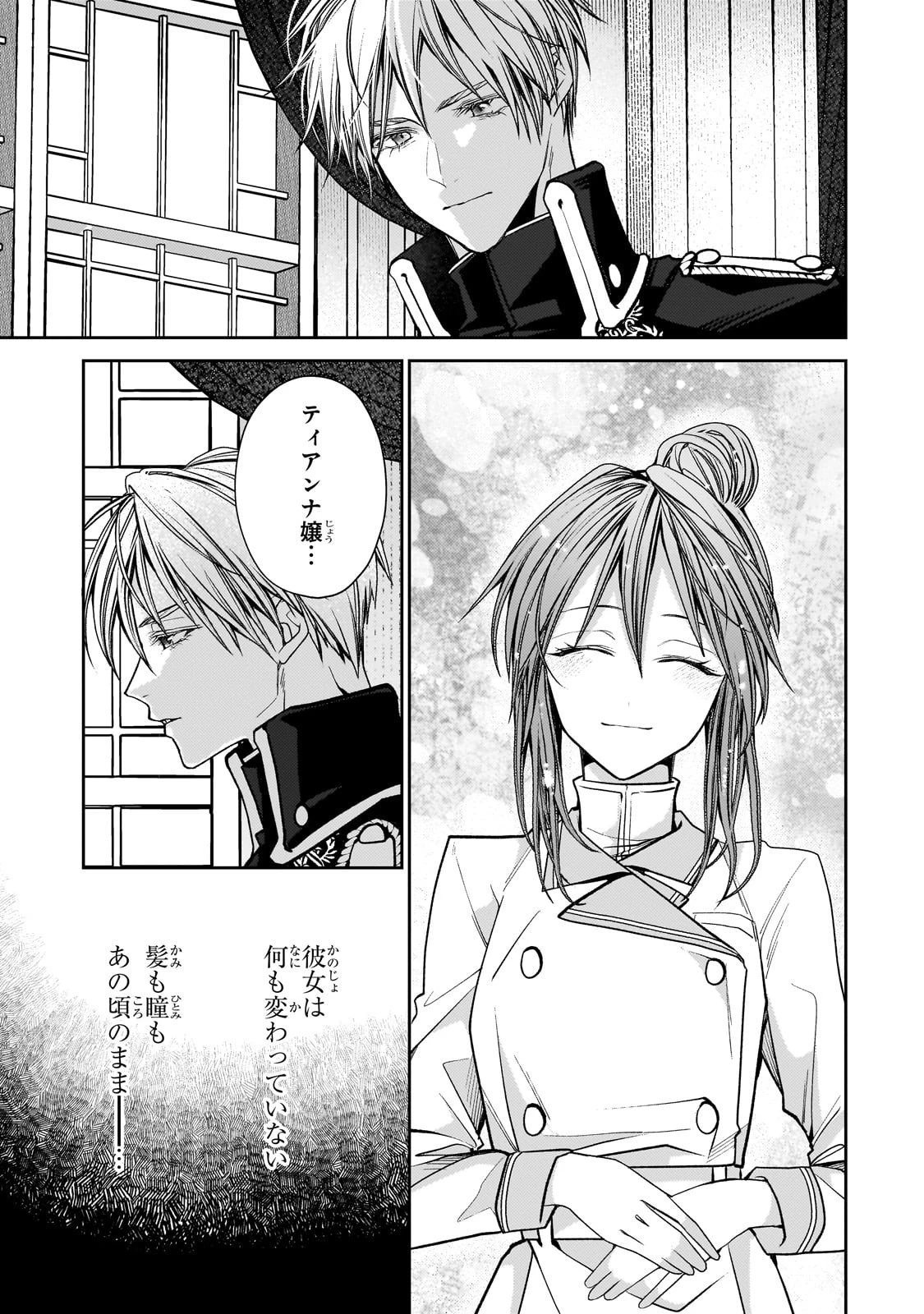 麗しの皇帝陛下の番に選ばれてしまったのですが、まだ仕事がしたいので秘密です! 第6話 - 29