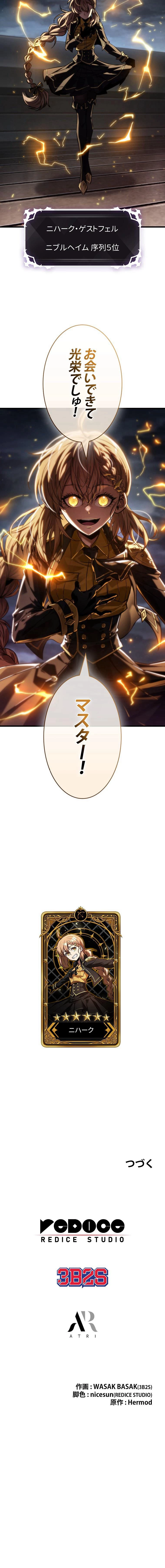 PICK ME UP~低レア★英雄の成り上がり~ 157話 - 10