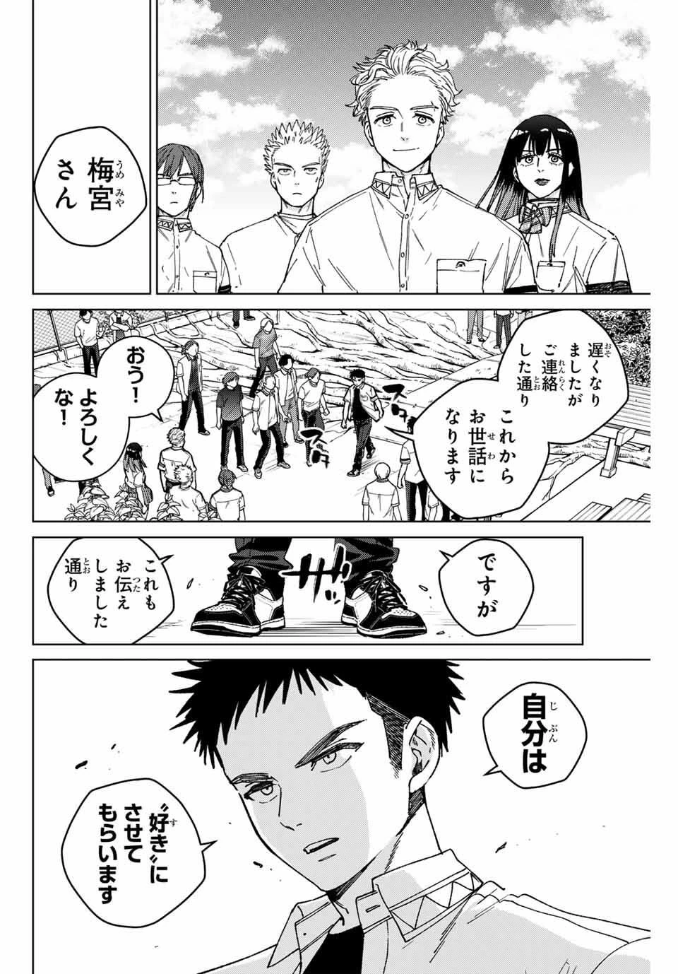 ウィンドブレイカー 第189話 - 4
