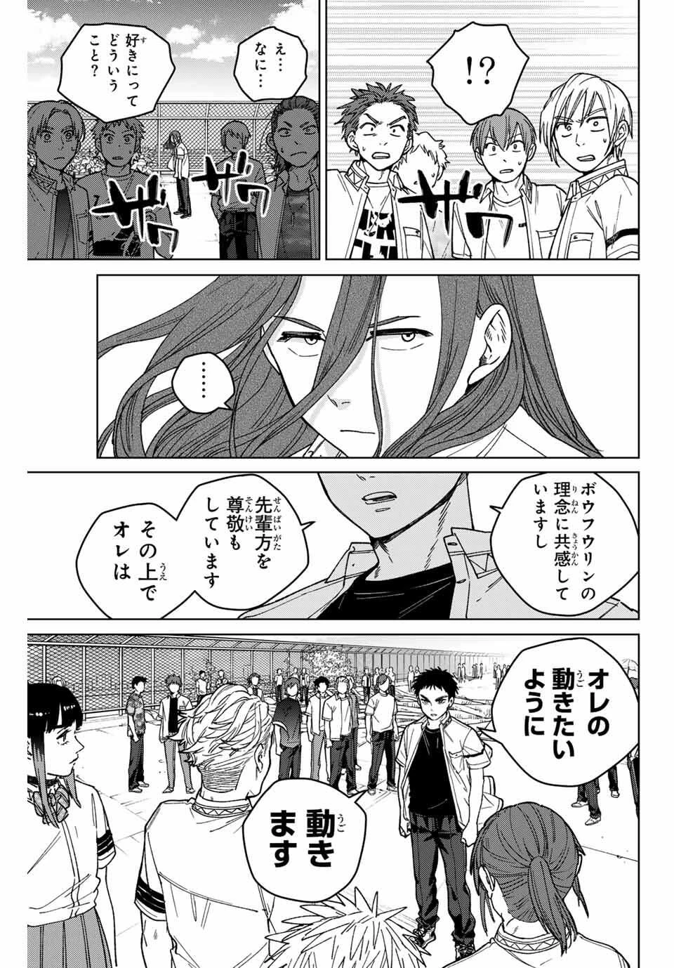 ウィンドブレイカー 第189話 - 5