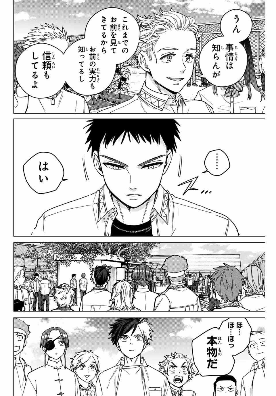 ウィンドブレイカー 第189話 - 6