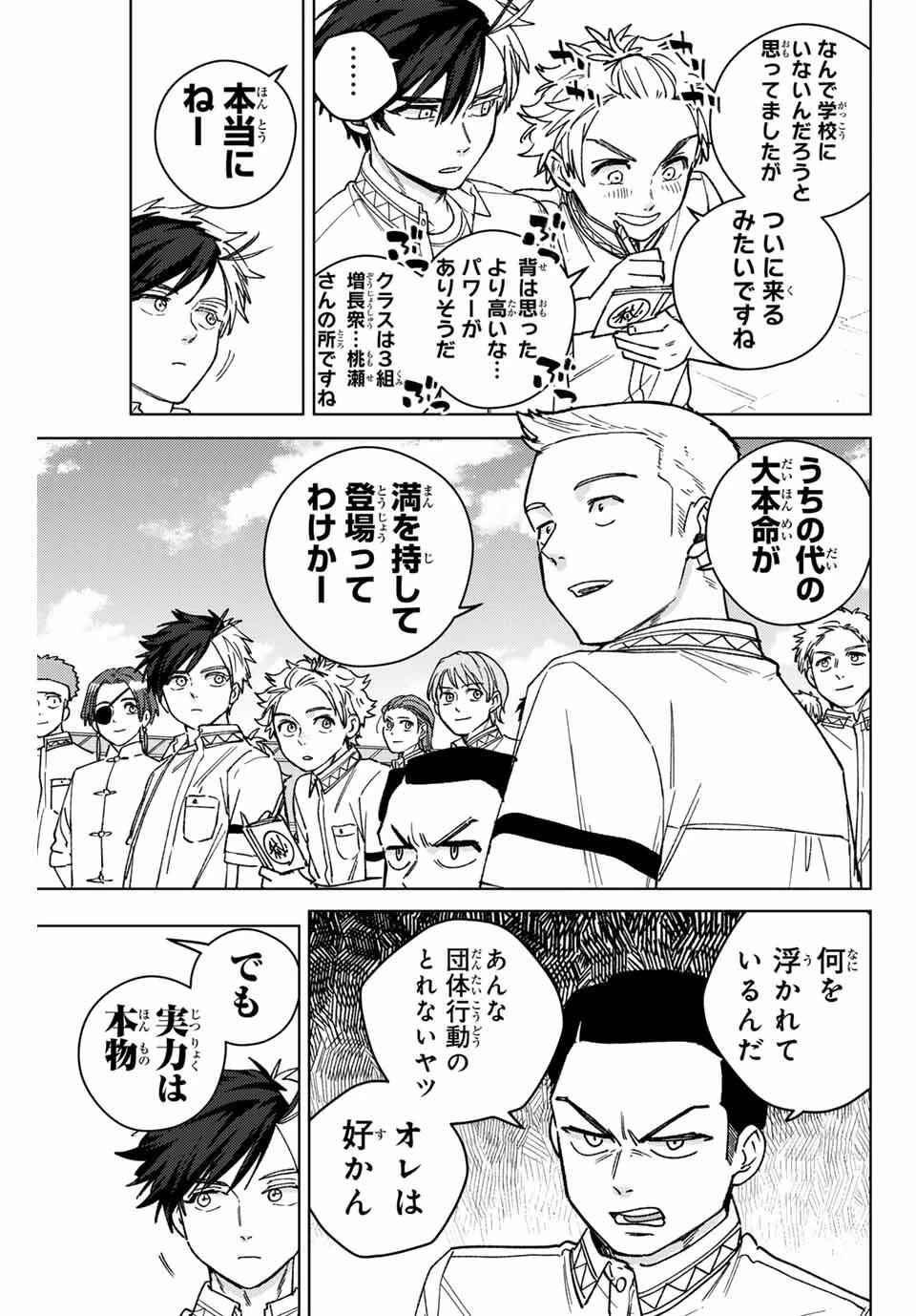 ウィンドブレイカー 第189話 - 7