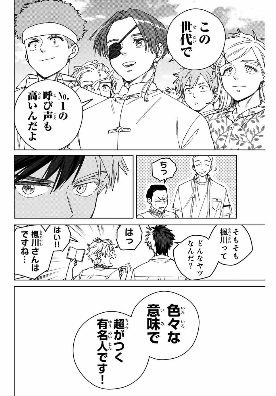 ウィンドブレイカー 第189話 - 8