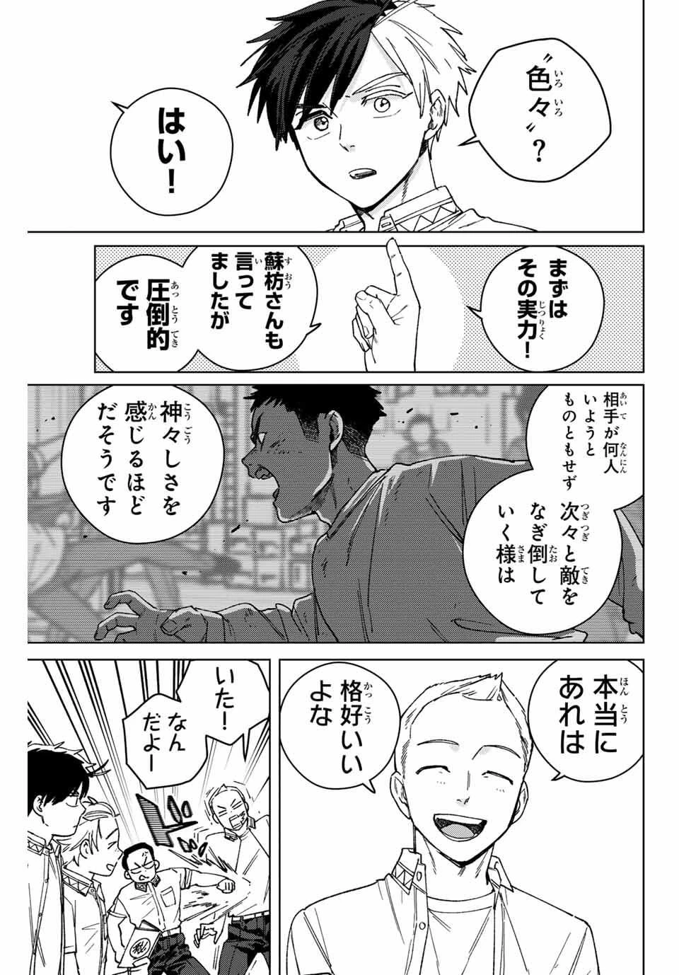 ウィンドブレイカー 第189話 - 9