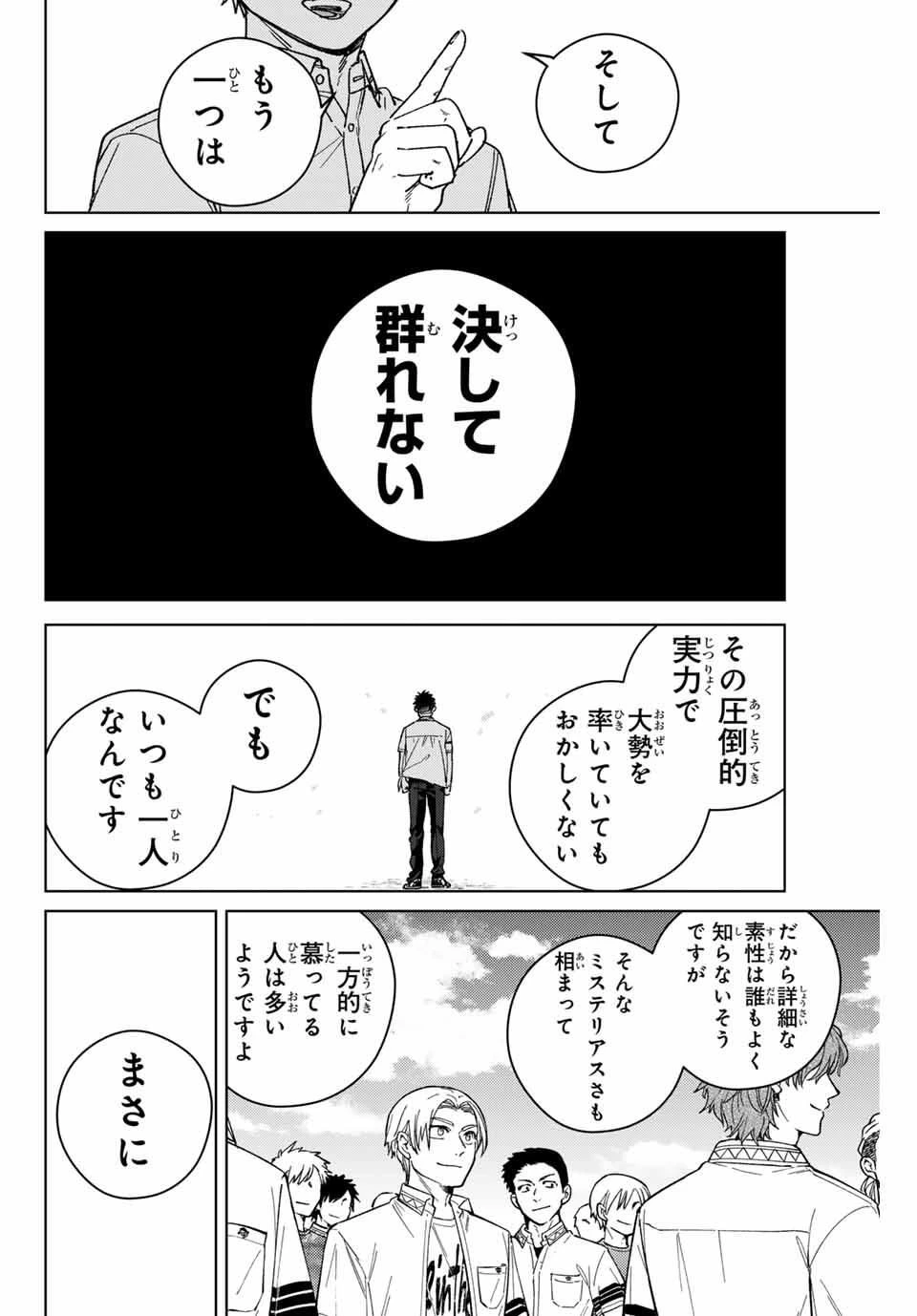 ウィンドブレイカー 第189話 - 10