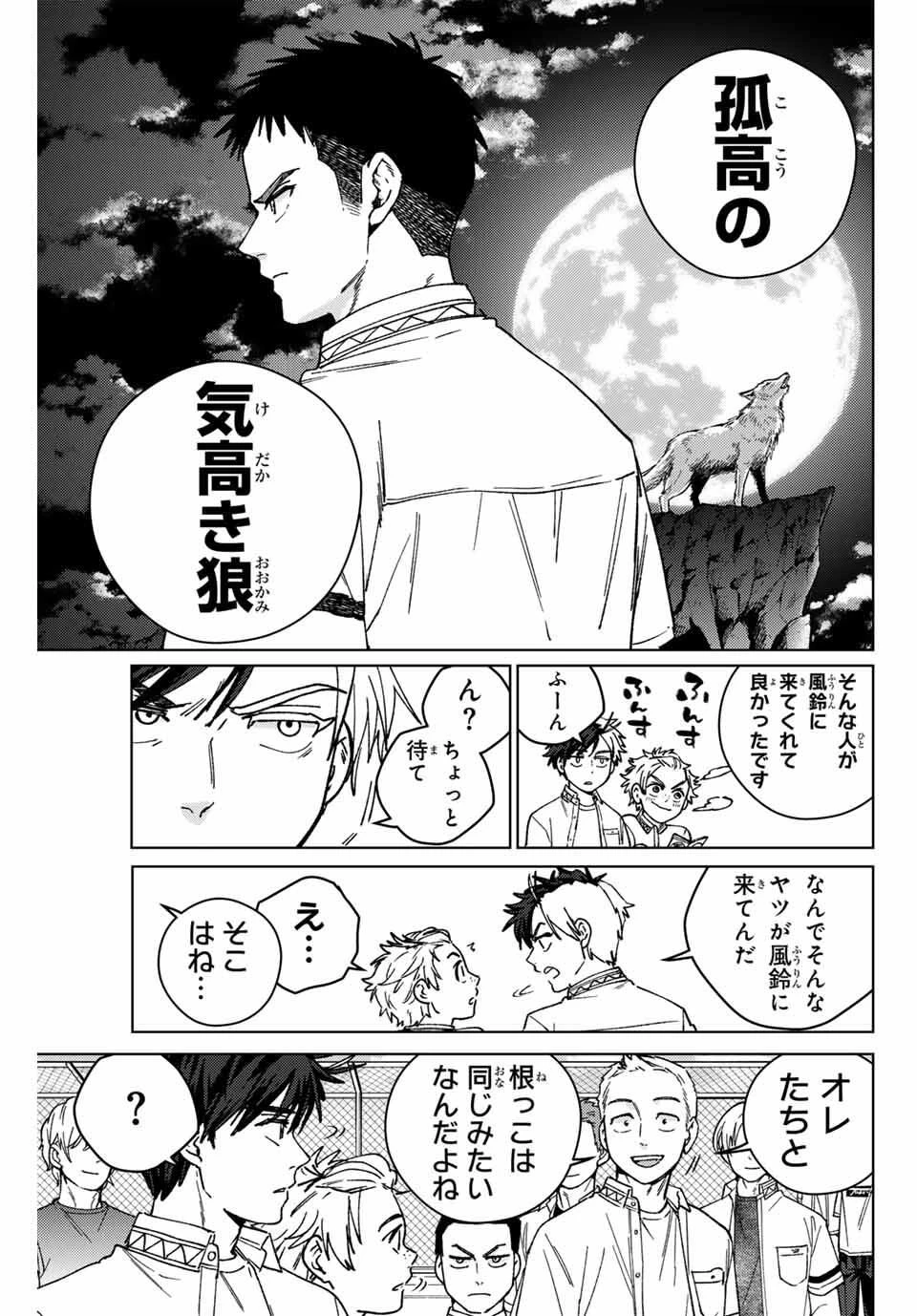 ウィンドブレイカー 第189話 - 11