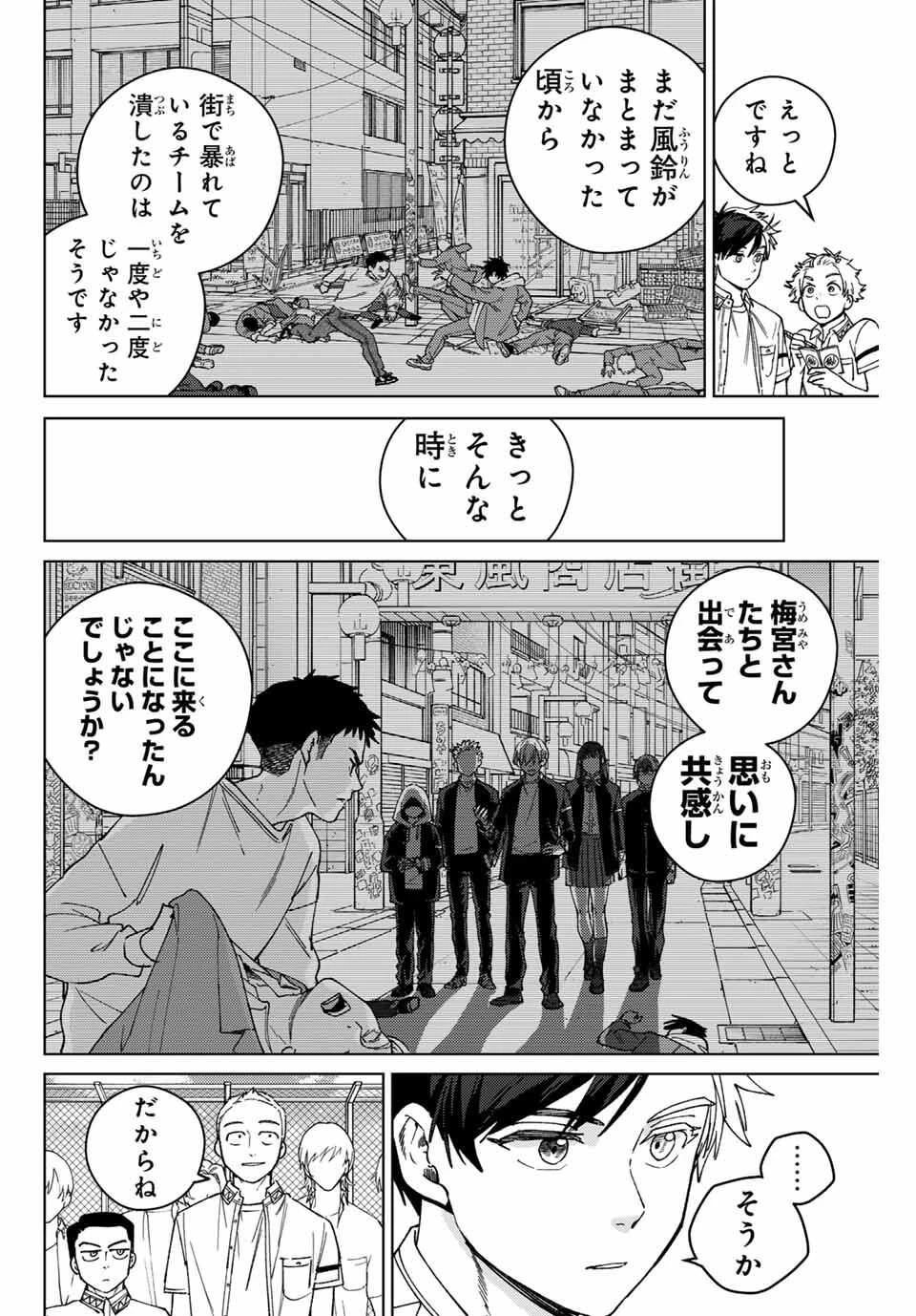 ウィンドブレイカー 第189話 - 12