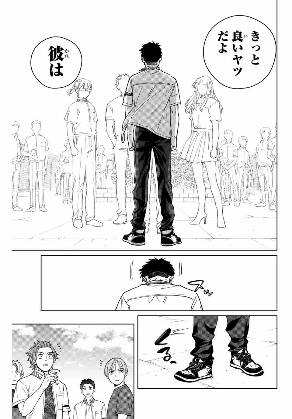 ウィンドブレイカー 第189話 - 13