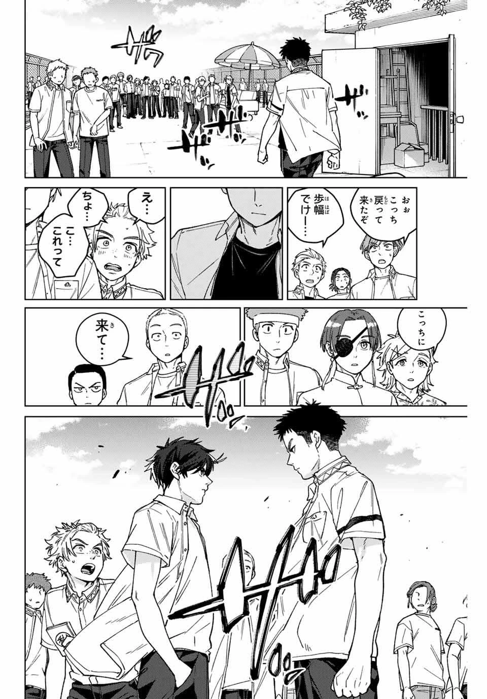 ウィンドブレイカー 第189話 - 14