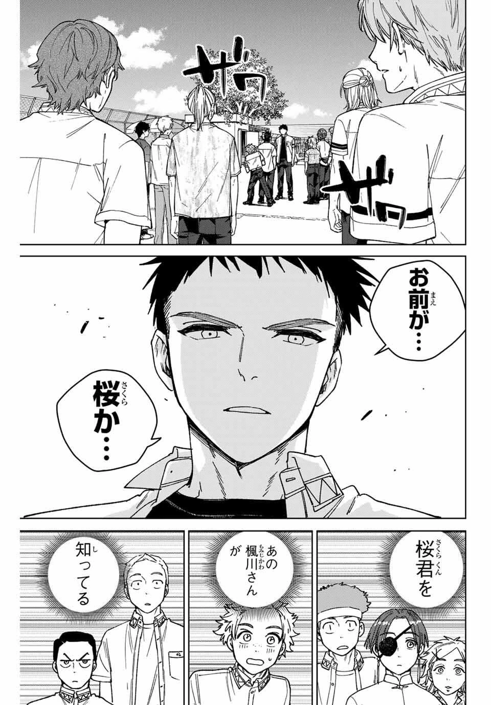 ウィンドブレイカー 第189話 - 15