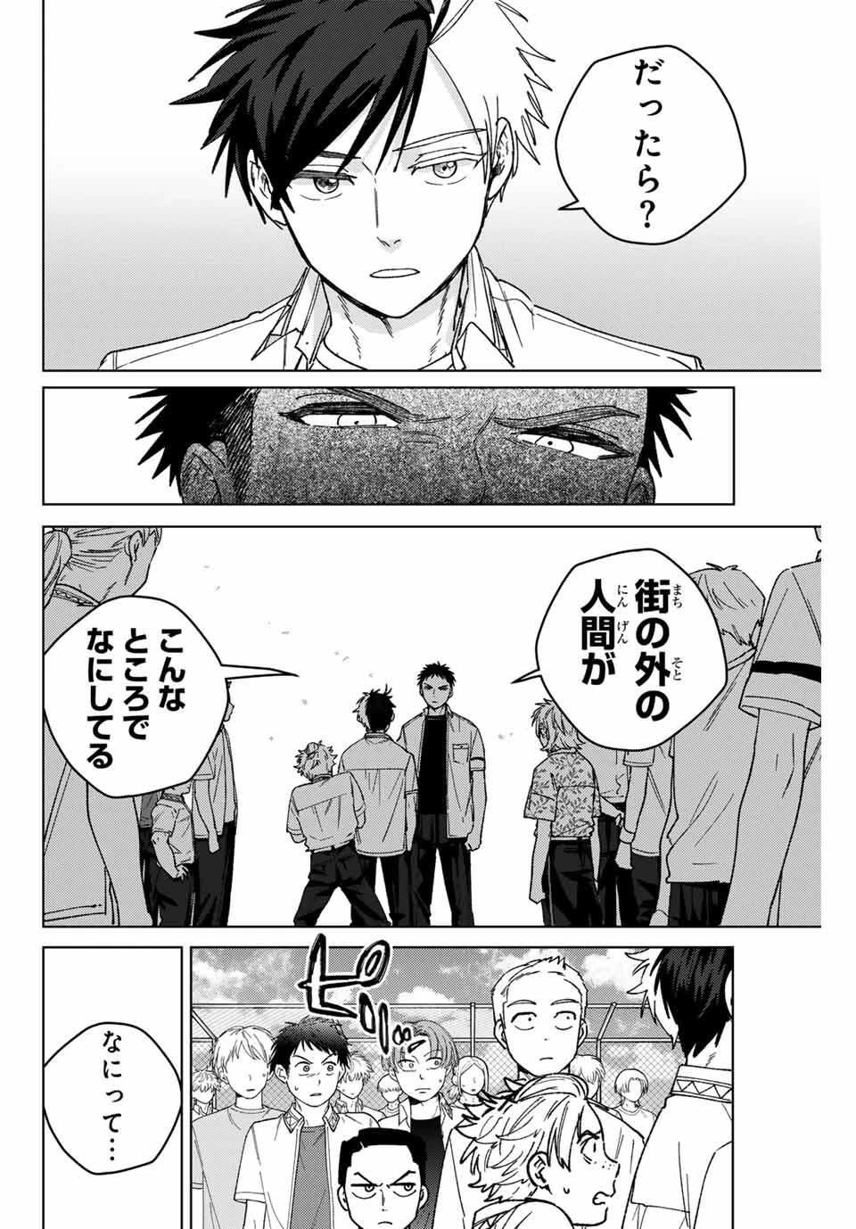 ウィンドブレイカー 第189話 - 16