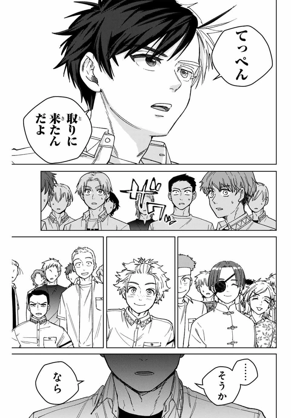 ウィンドブレイカー 第189話 - 17