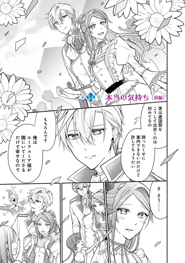 裏切られた悪徳王女、幼女になって冷血皇帝に拾われる 第14話 - 1