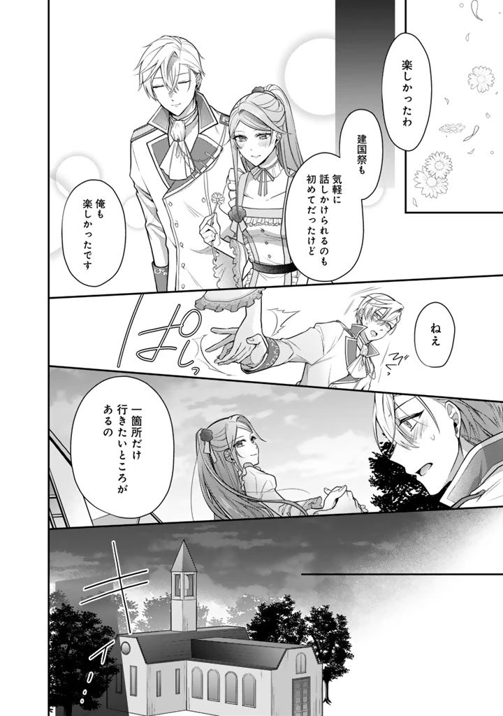 裏切られた悪徳王女、幼女になって冷血皇帝に拾われる 第14話 - 2