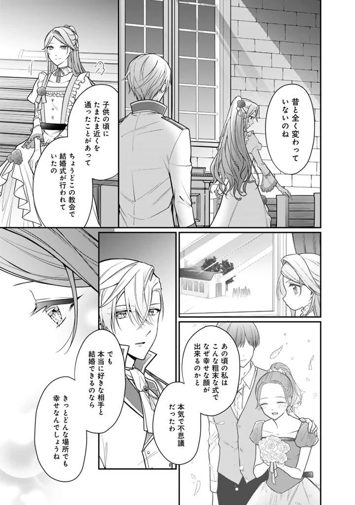 裏切られた悪徳王女、幼女になって冷血皇帝に拾われる 第14話 - 3