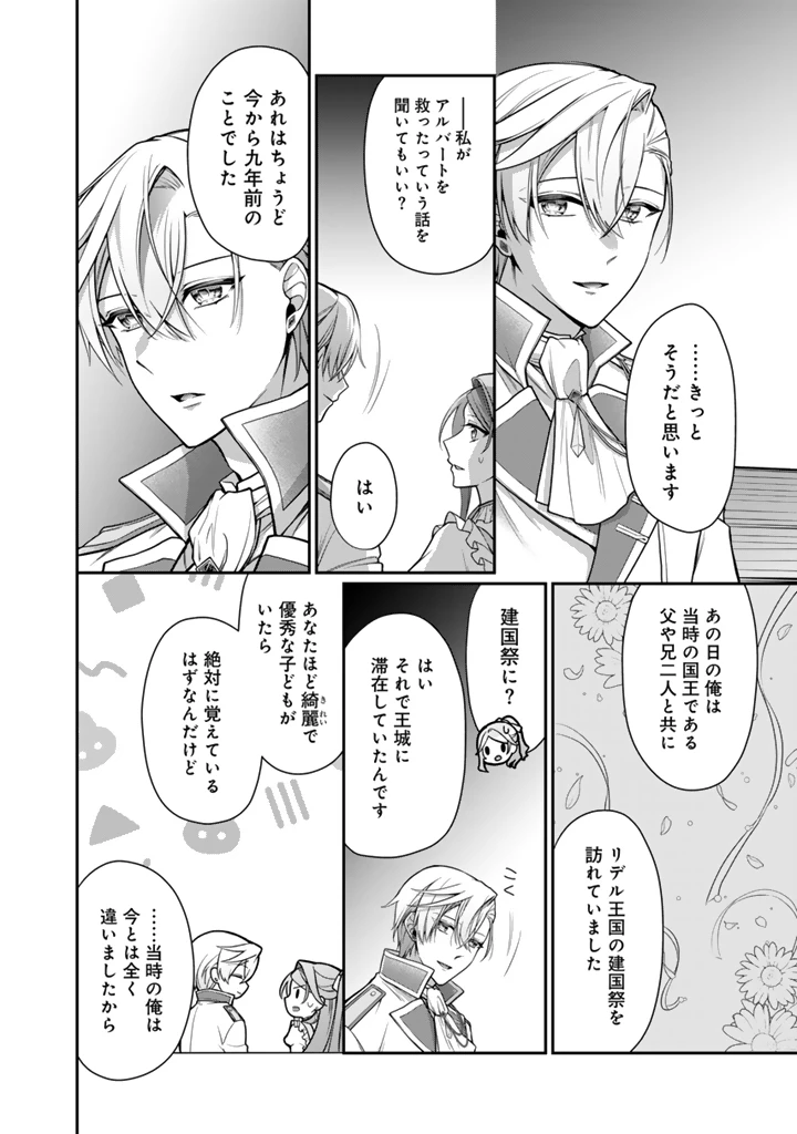 裏切られた悪徳王女、幼女になって冷血皇帝に拾われる 第14.1話 - 4