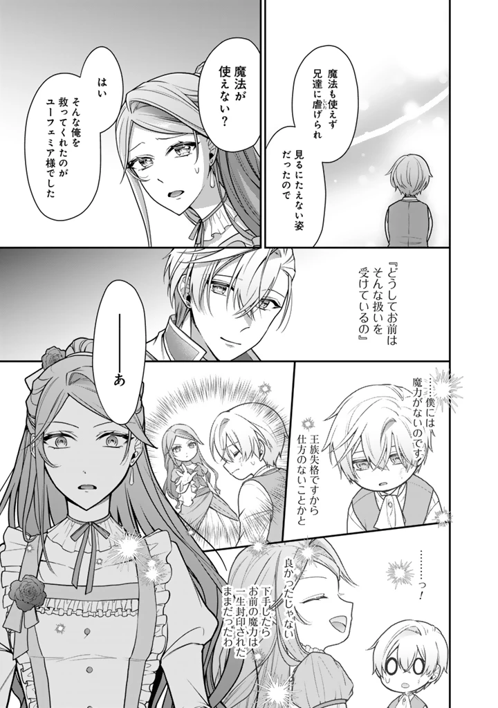 裏切られた悪徳王女、幼女になって冷血皇帝に拾われる 第14.1話 - 5