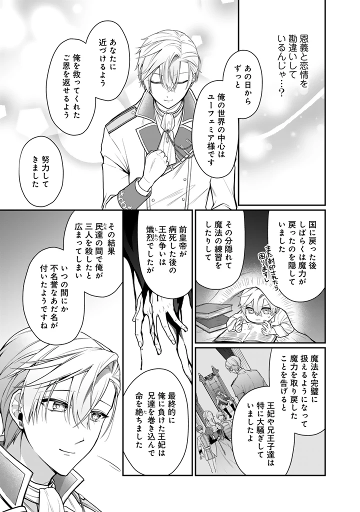 裏切られた悪徳王女、幼女になって冷血皇帝に拾われる 第14.1話 - 7