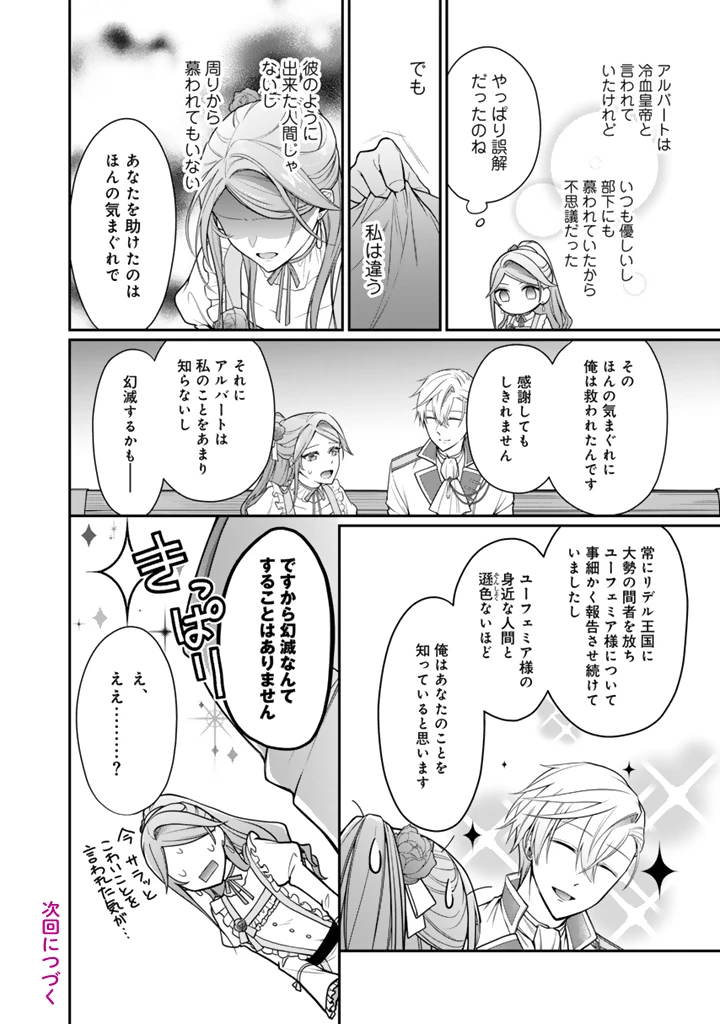 裏切られた悪徳王女、幼女になって冷血皇帝に拾われる 第14.1話 - 8