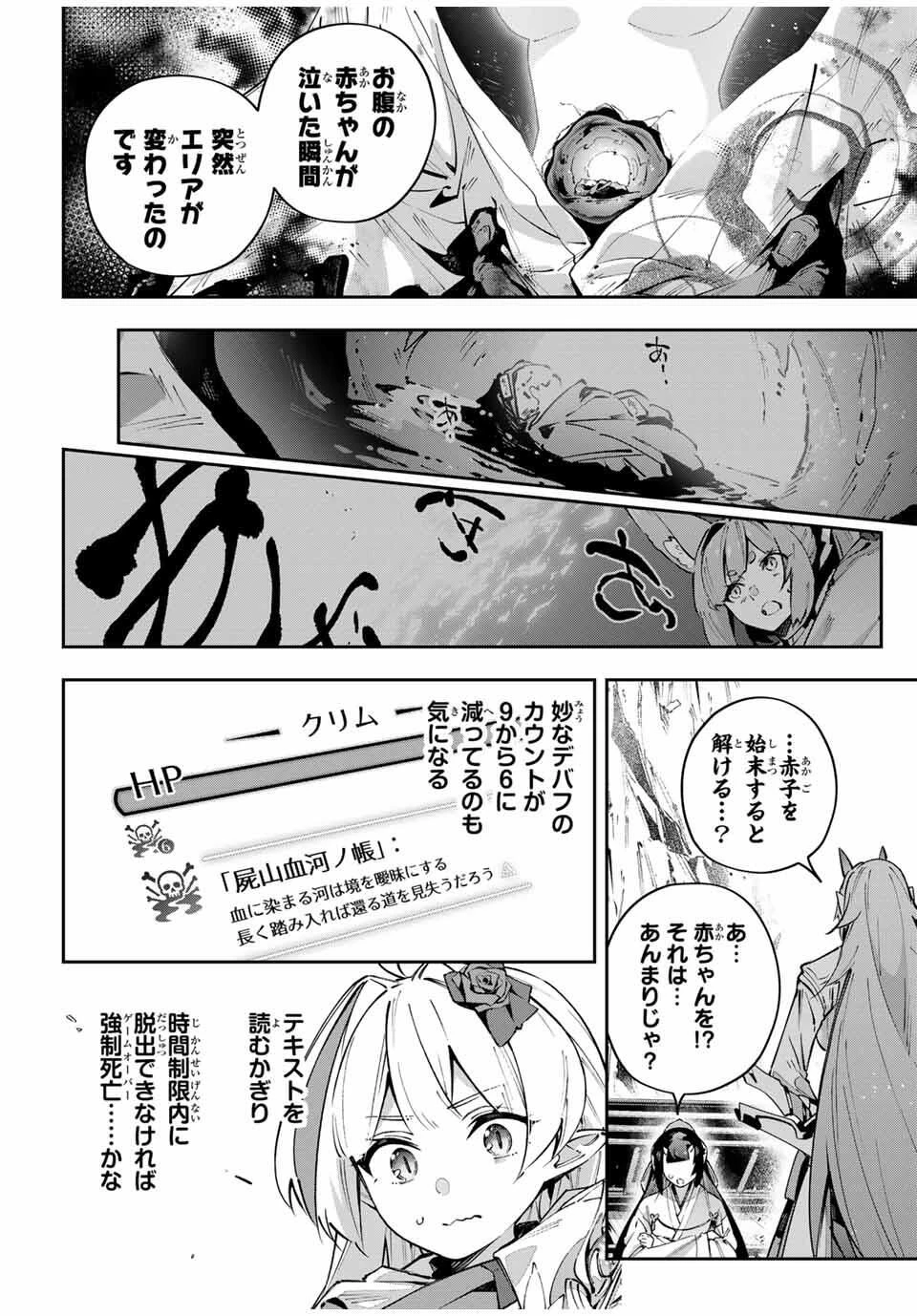 吸血鬼少女となって、やがて『赤の魔王』と呼ばれるようになりました 第102話 - 4