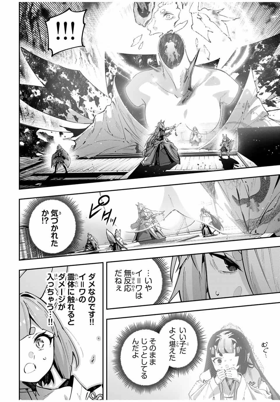 吸血鬼少女となって、やがて『赤の魔王』と呼ばれるようになりました 第102話 - 6